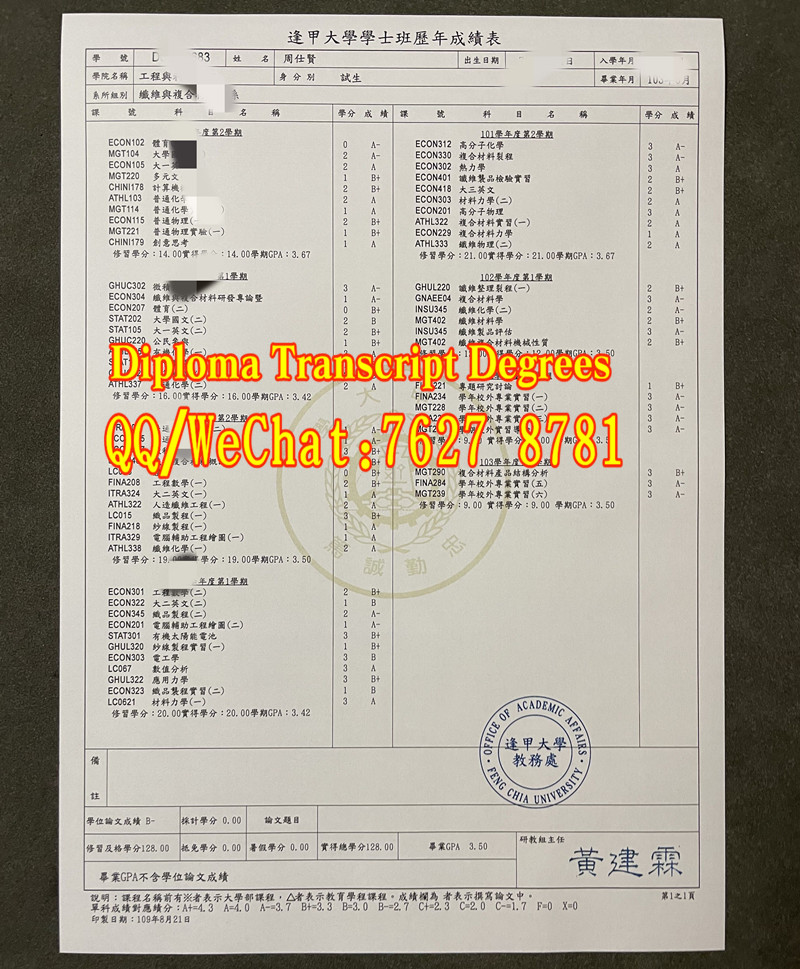 Feng Chia University diploma台灣逢甲大學成績單