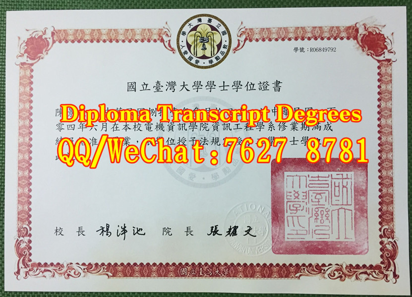 National Taiwan University diploma台灣大學畢業證