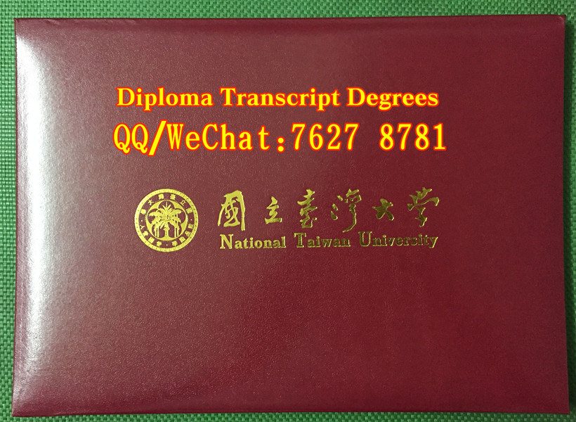 National Taiwan University diploma Cover台灣大學畢業證外殼