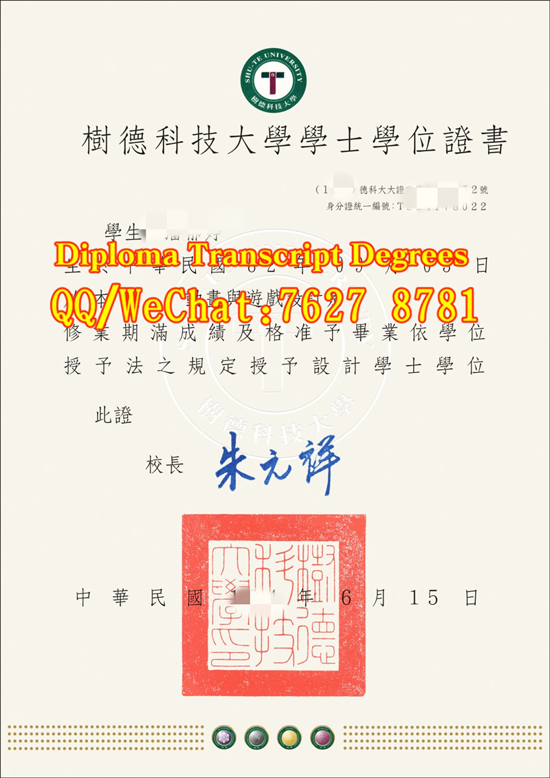 Shu-Te University diploma台灣樹德科技大學畢業證