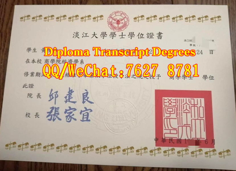 台灣淡江大學經濟學系商學學士學位證畢業證