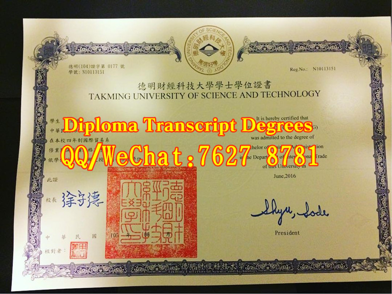 台灣德明財經科技大學畢業證 Takming University of Science&Technology diploma