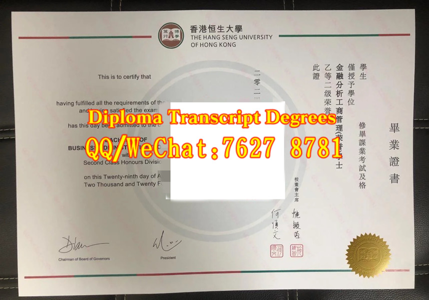 Hang Seng University of Hong Kong diploma香港恆生大學畢業證