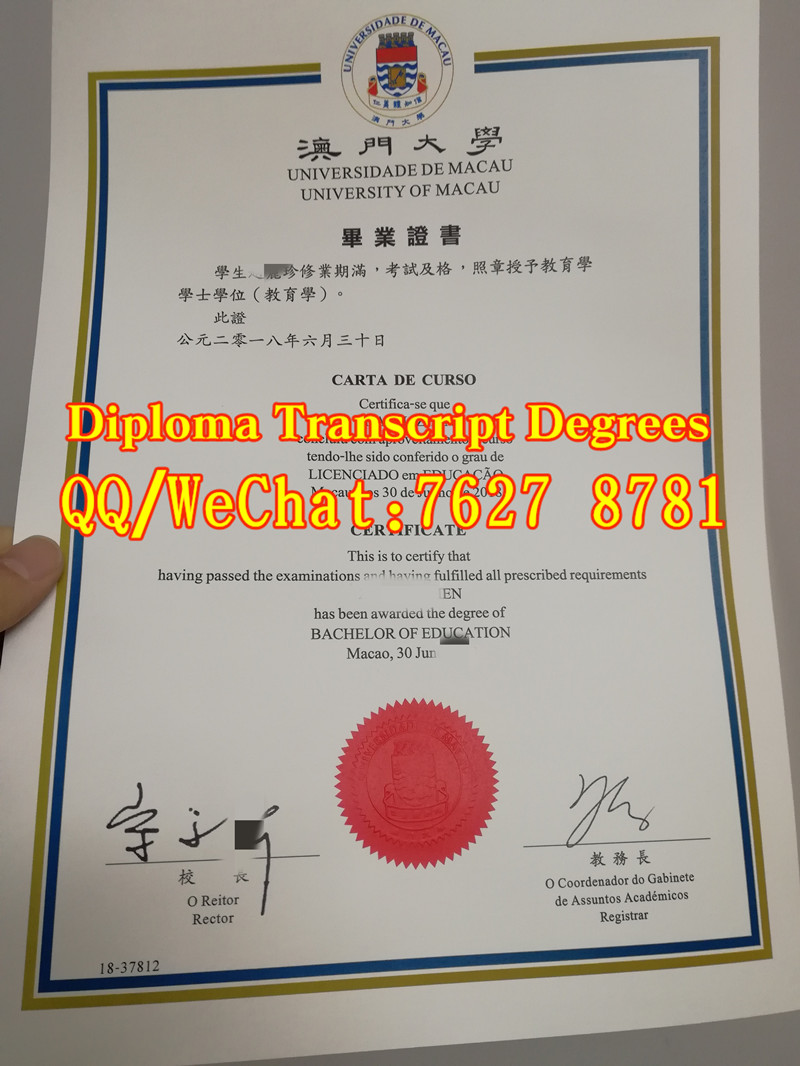 澳门大学教育学学士毕业证样本