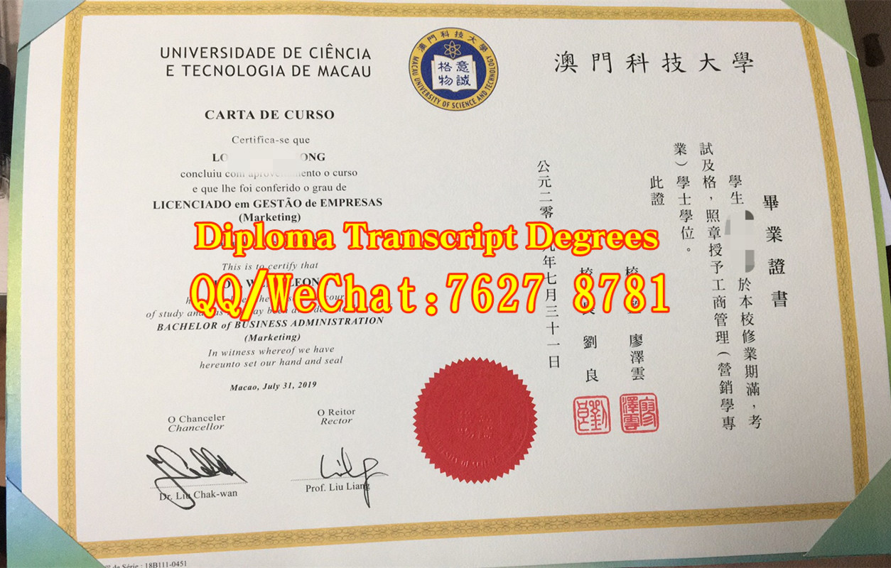 澳门科技大学工商管理营销学专业学士学位毕业证书