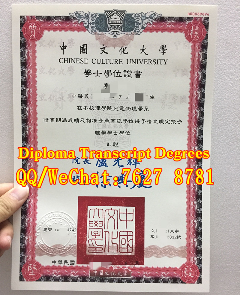 Chinese Culture University diploma台湾中国文化大学毕业证