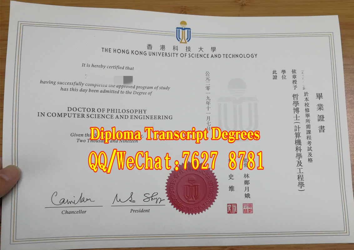 香港科技大学HKUST计算机科学与工程哲学博士PhD毕业证书