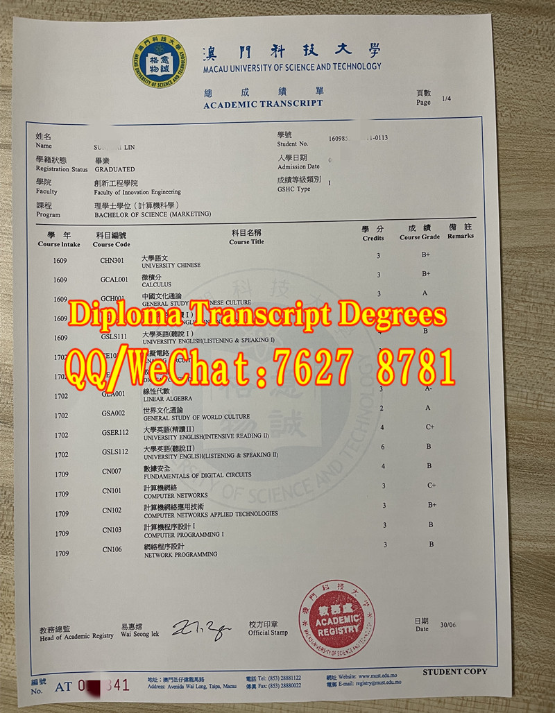 Macau University of Science and Technology diploma澳门科技大学计算机科学理学士成绩单
