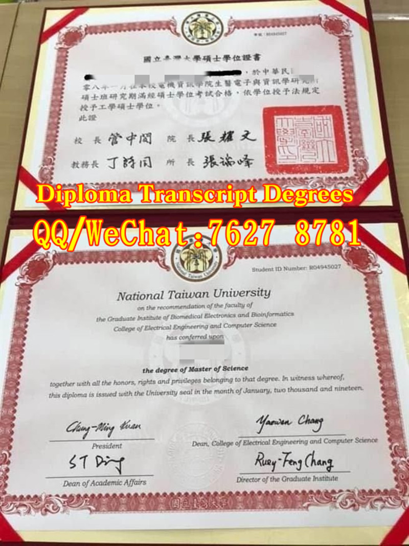 National Taiwan University diploma,2019年台湾大学硕士证书客户样本