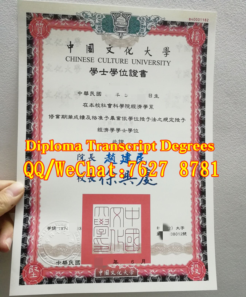 中国文化大学经济学学士毕业证Chinese Culture University diploma