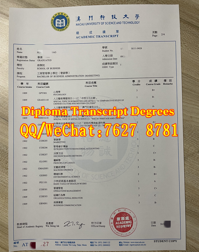 Macau University of Science and Technology transcript,澳门科技大学成绩单