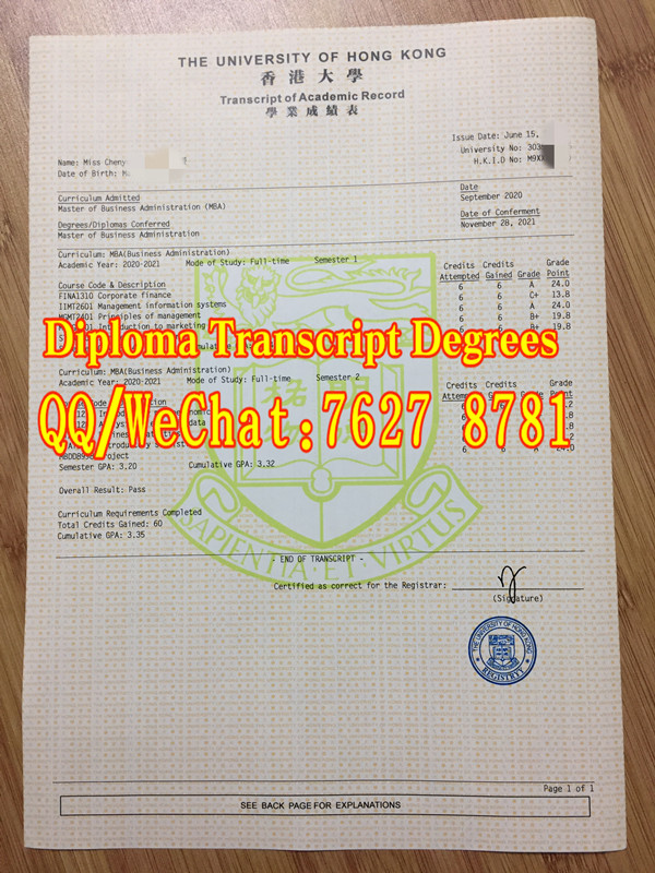 香港大学工商管理硕士MBA学业成绩单Transcript of Academic Record
