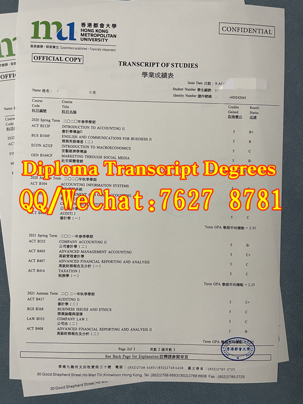 香港都会大学（Hong Kong Metropolitan University）官方学业成绩单（Transcript of Studies）