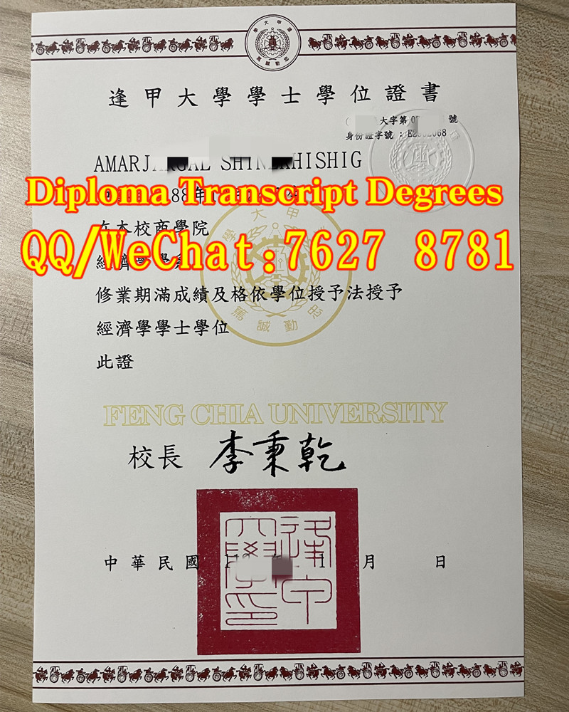 Feng Chia University diploma逢甲大學學士學位證書