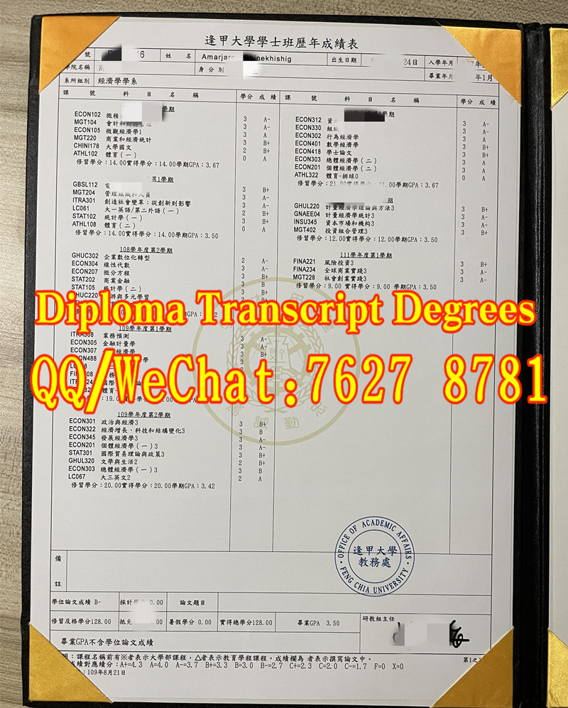 逢甲大學商學院經濟學系的學士班歷年成績表