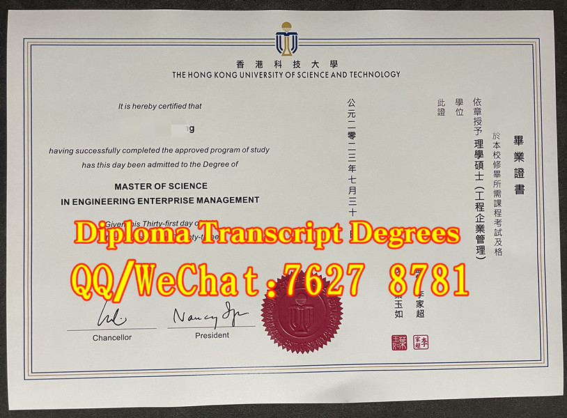 香港科技大学工程企业管理理学硕士毕业证书图片