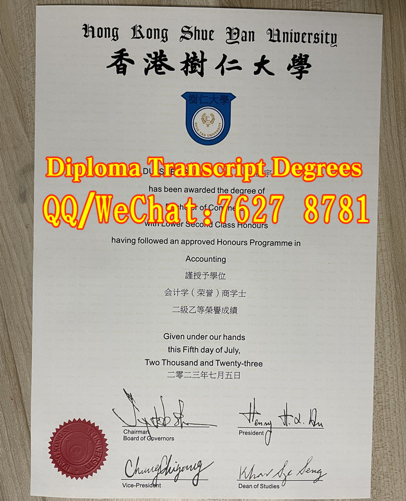 香港树仁大学会计学商学士毕业证书模板