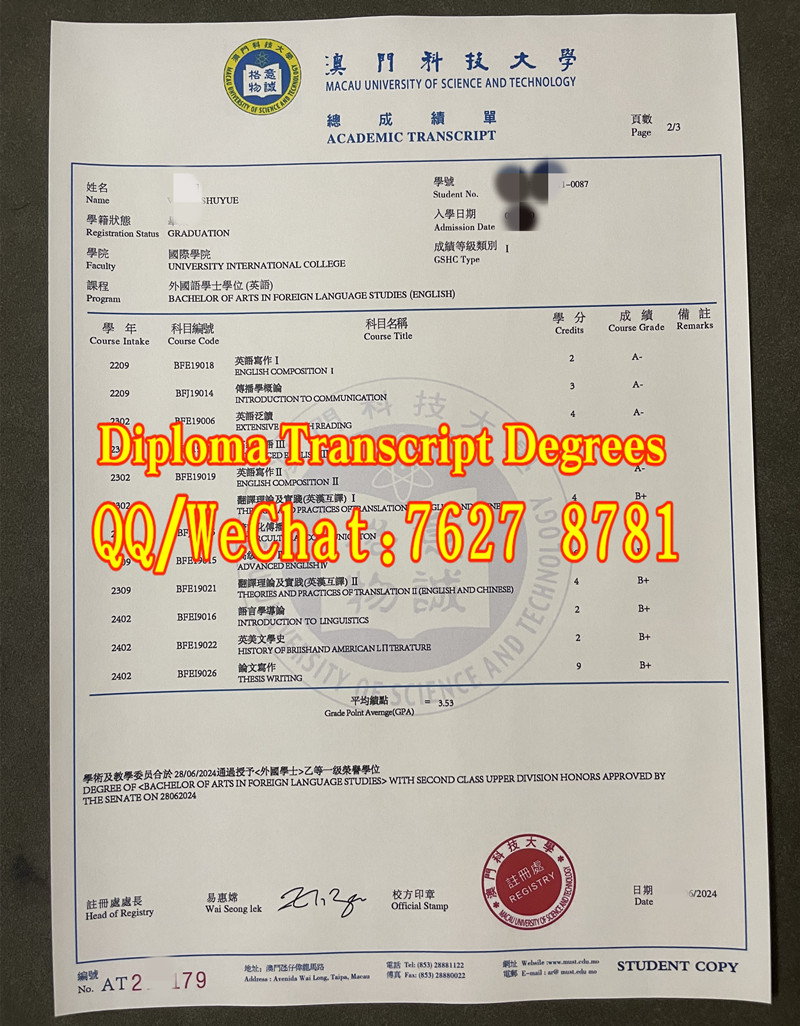 澳门科技大学外国语言文学（英语）学士成绩单模板 | MUST BA in English Transcript