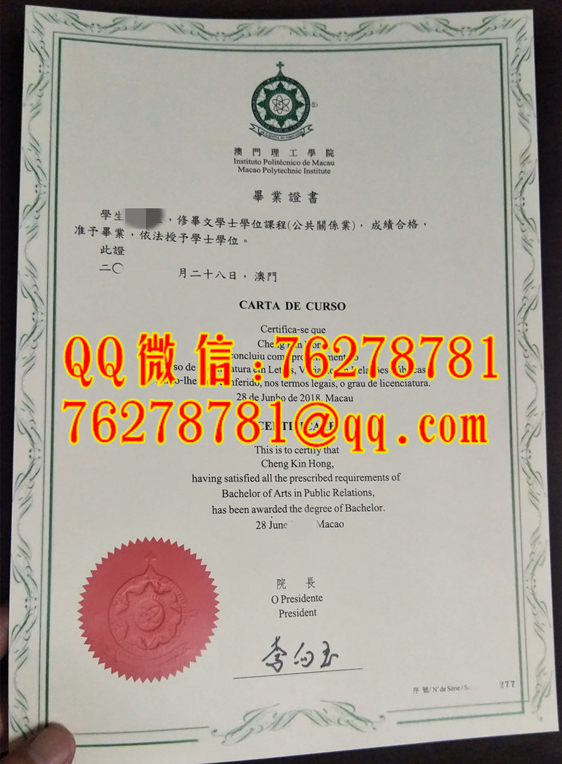 澳门理工学院毕业证书公共关系文学士