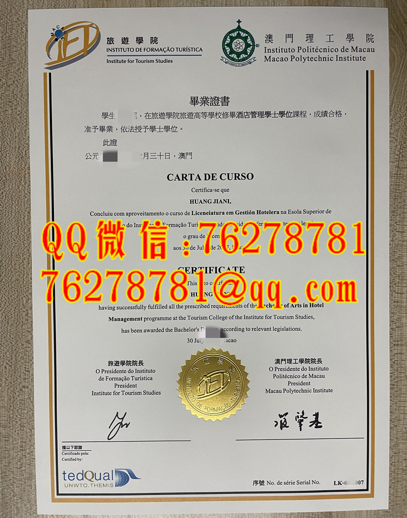 澳门理工学院毕业证旅游学院酒店管理文学士学位证书
