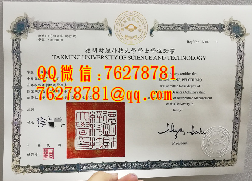 德明財經科技大學畢業證物流管理系管理學士學位證書