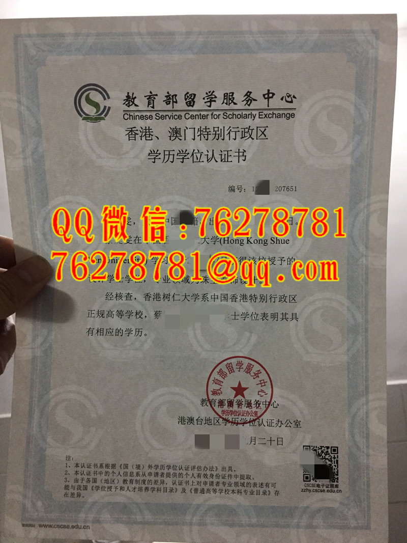 教育部留学服务中心 香港澳门特别行政区学历学位认证书
