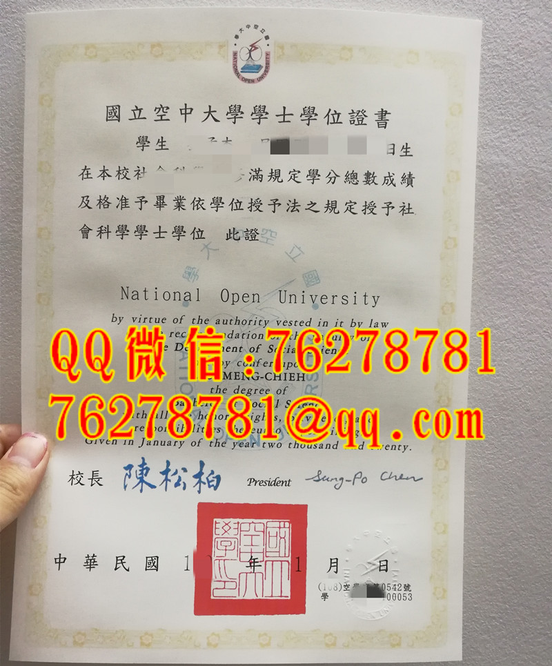 国立空中大学毕业证社会科学学士中英双语学士学位证书
