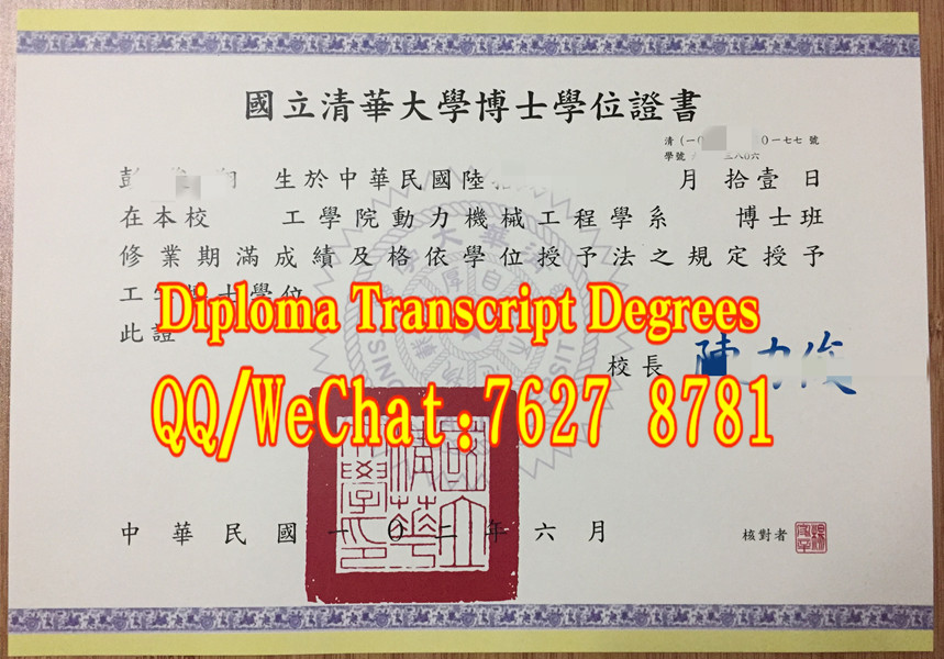 国立清华大学毕业证动力机械工程工学博士学位证书