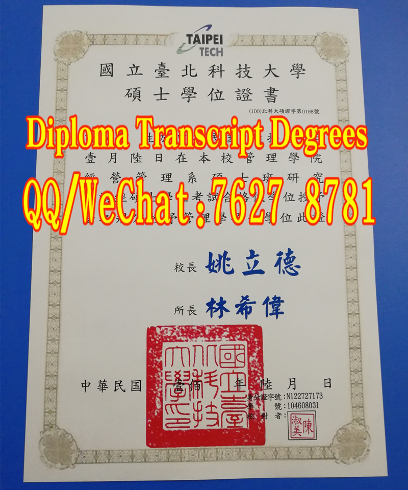 国立台北科技大学毕业证经营管理系管理学硕士学位证书