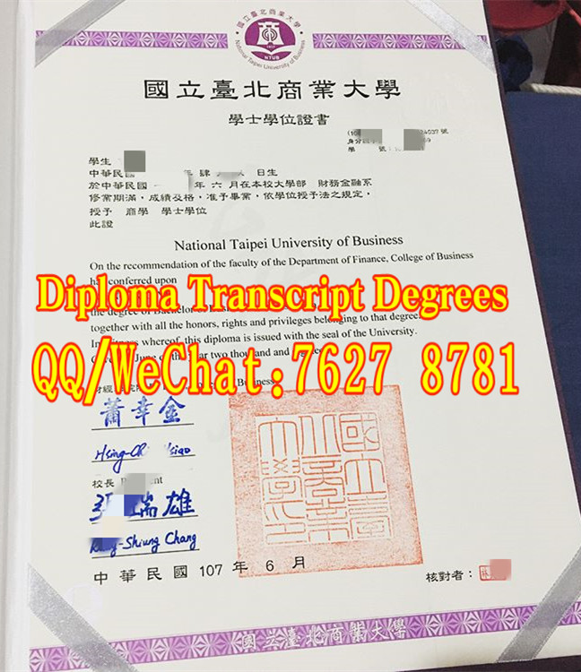國立臺北商業大學畢業證財務金融系商學學士畢業證