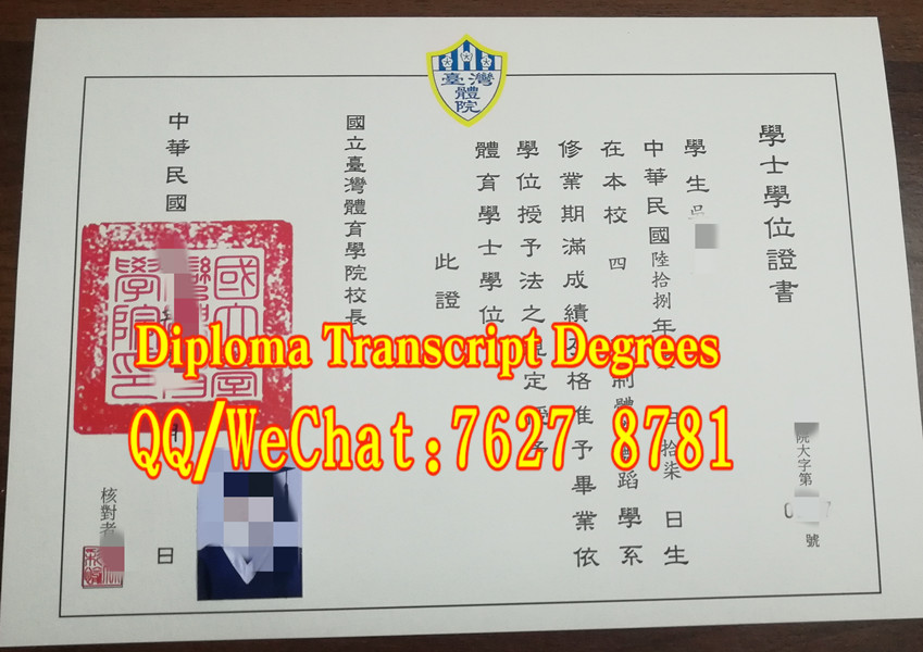 國立臺灣體育學院體育舞蹈系體育學士學位證書
