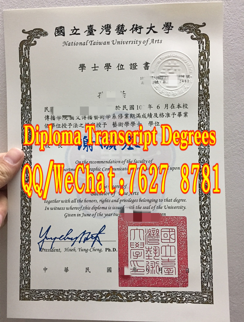 國立臺灣藝術大學學士畢業證
