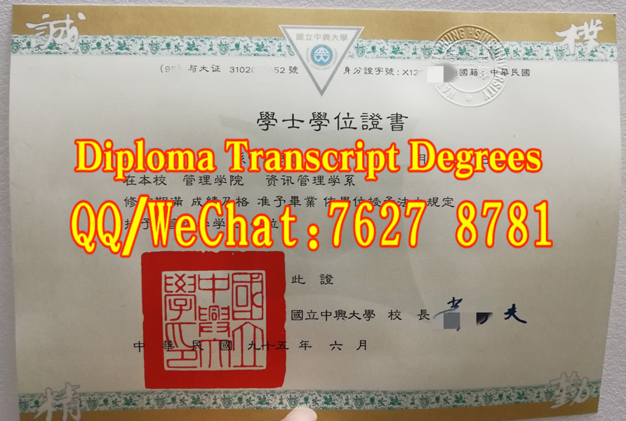 國立中興大學畢業證管理學院資訊管理學系管理學士學位證書