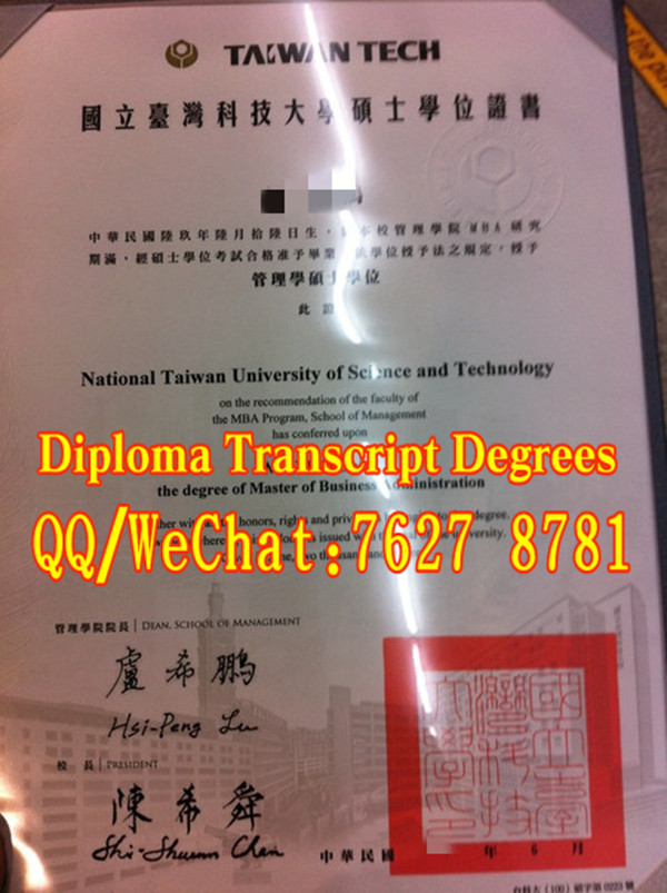 國立臺灣科技大學 MBA 管理學碩士學位證書