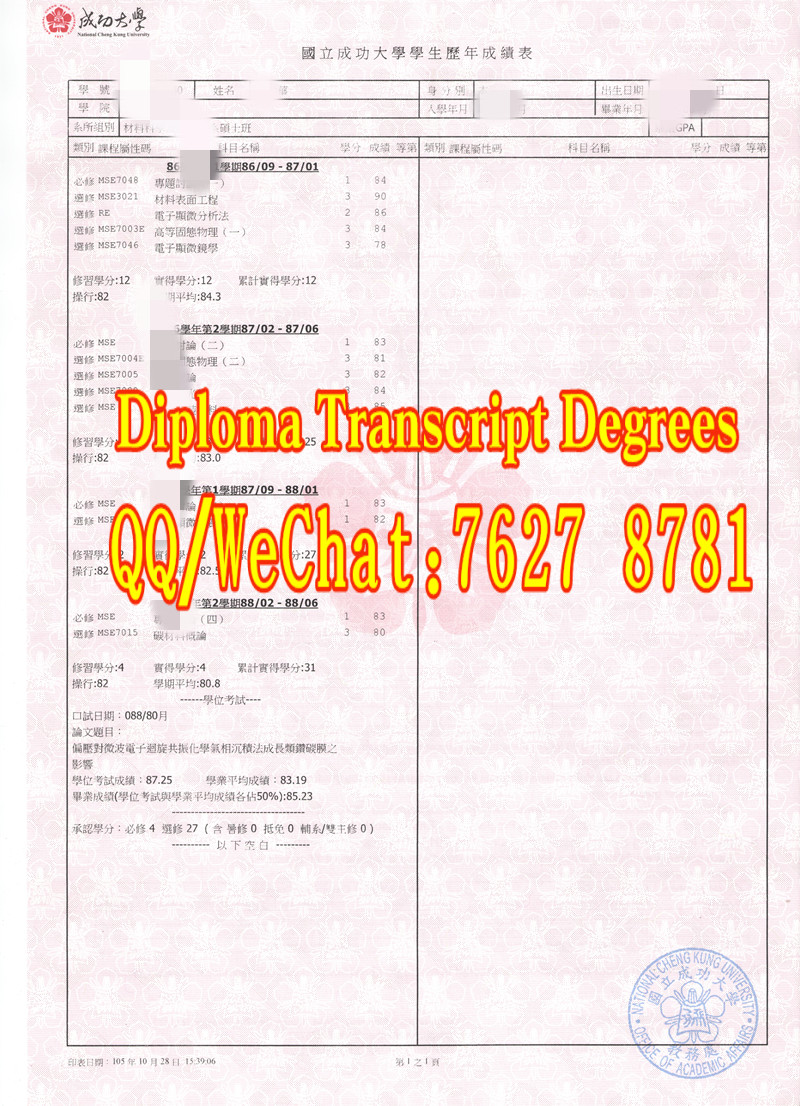 國立成功大學學生歷年成績表 National Cheng Kung University Academic Transcript
