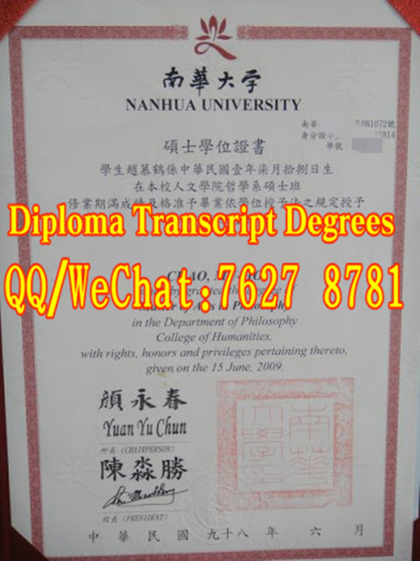 南華大學畢業證人文學院哲學系文學碩士學位證書