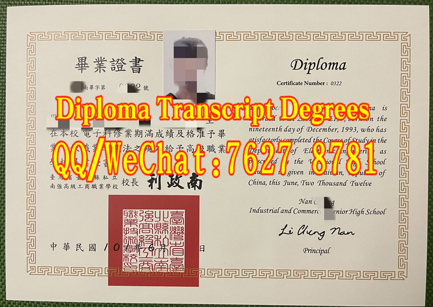 臺北私立南強高級工商職業學校電子科高職畢業證