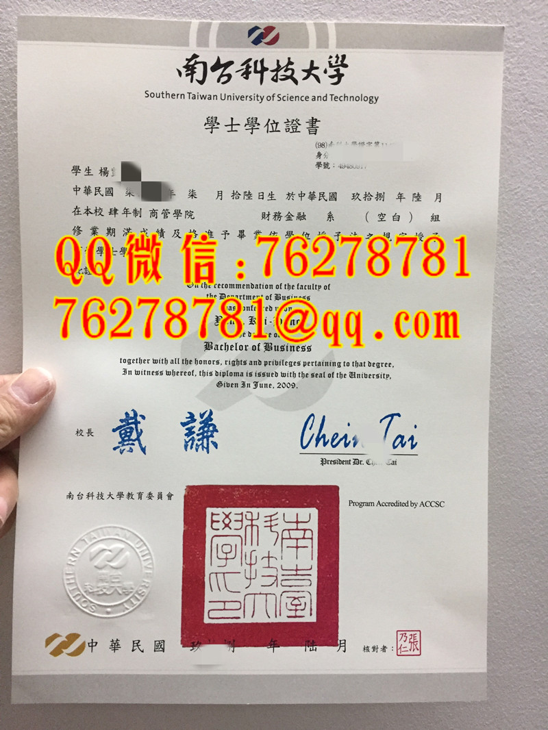 台湾南台科技大学毕业证学士学位证书