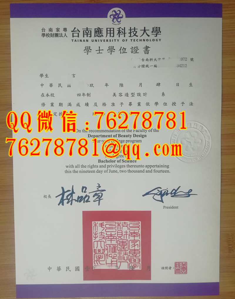台南应用科技大学美容造型设计理学学士学位证书样本翻译、美妆专业就业解读