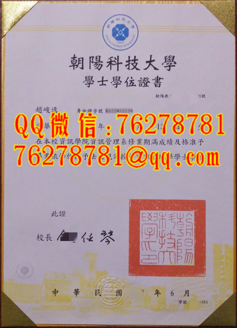 朝阳科技大学资讯管理学士中文毕业证样本翻译、IT 数字化专业就业解读