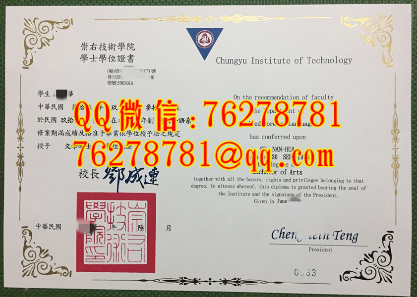 崇右技術學院應用外語系文學學士證書樣本Institute of Technology BA Diploma Applied Foreign Languages