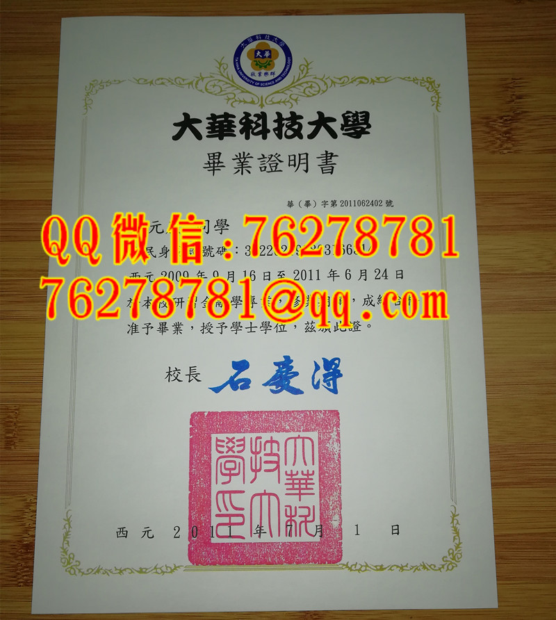 大華科技大學金融學專業畢業證明書樣本