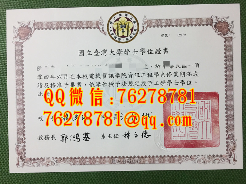 國立臺灣大學電機資訊學院資訊工程學士學位證