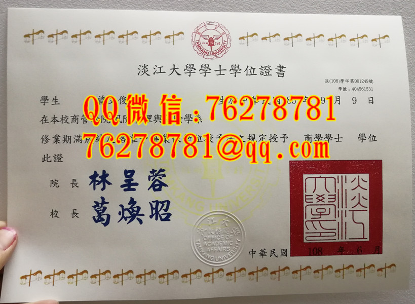 淡江大學風險管理與保險學系商學士證書樣本 2019 民國 108 年畢業證