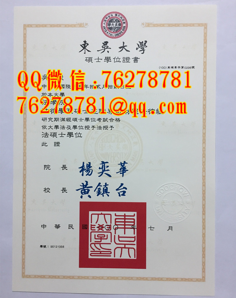 Soochow University Master of Laws Diploma東吳大學碩士證書樣本