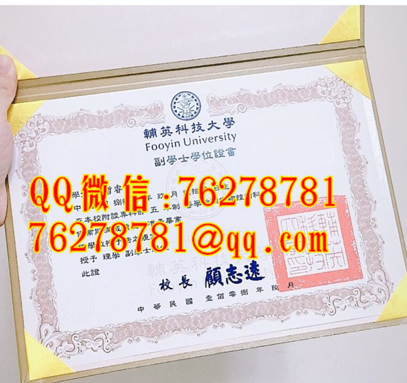 輔英科技大學五年制醫學檢驗生物技術科理學副學士證書樣本 2019 民國 108 年專科畢業證