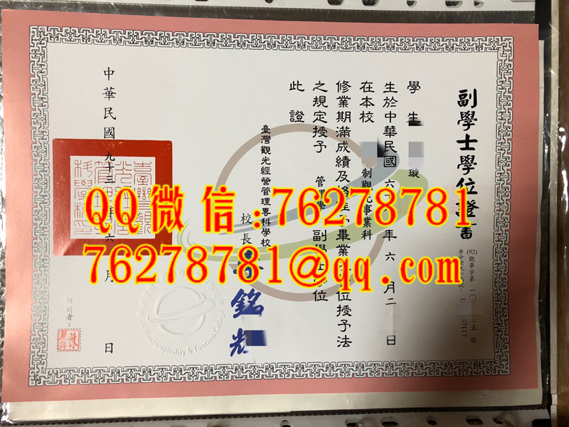 臺灣觀光經營管理專科學校觀光事業科管理學副學士證書樣本