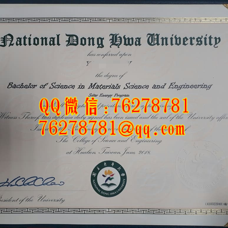 国立东华大学毕业证材料科学与工程（太阳能方向）理学学士学位证书