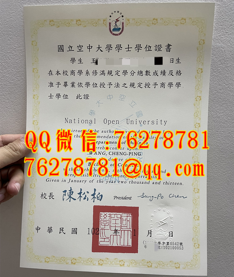 國立空中大學畢業證商學學士學位證書
