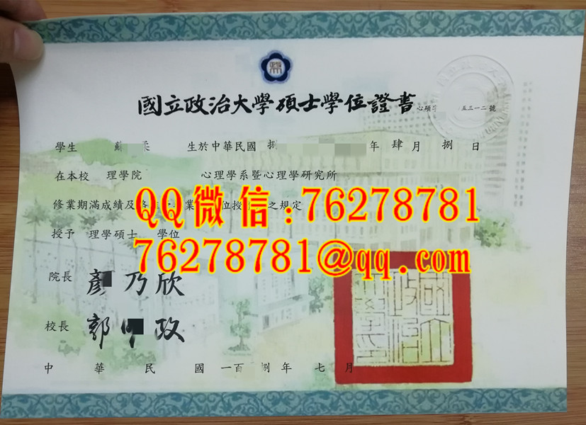 國立政治大學畢業證心理學理學碩士學位證書